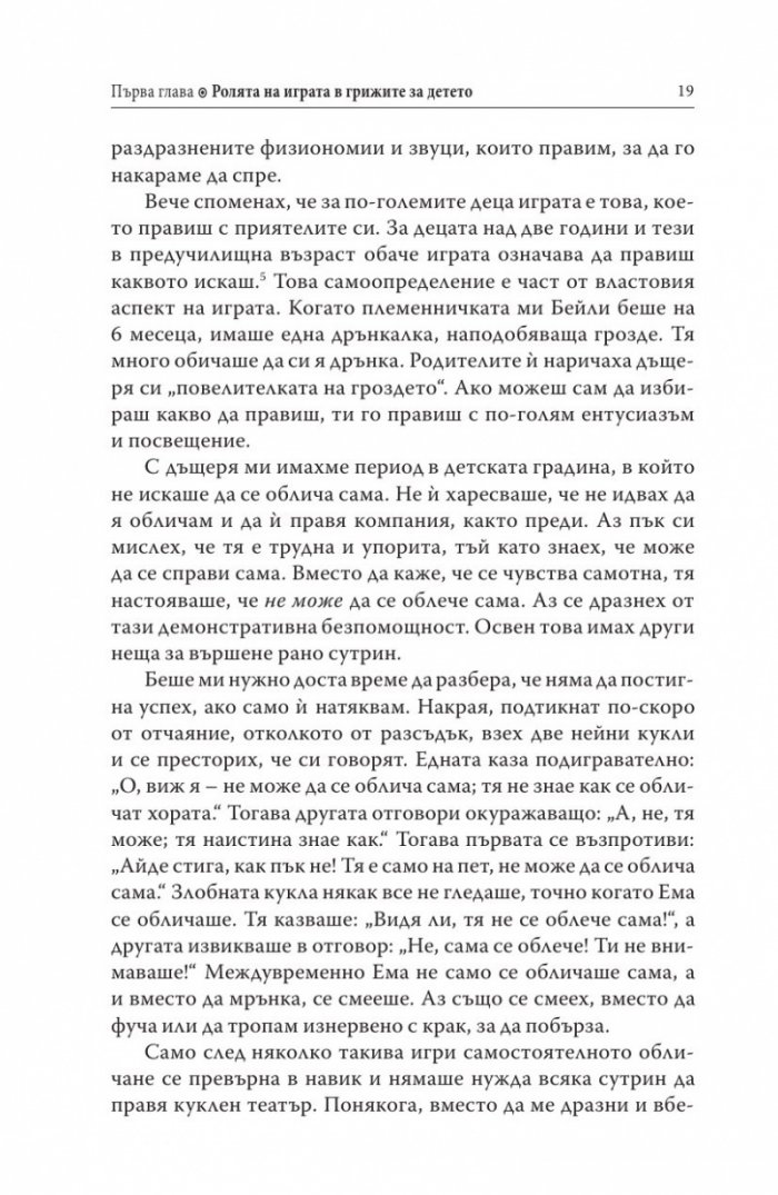 Децата, родителите, играта