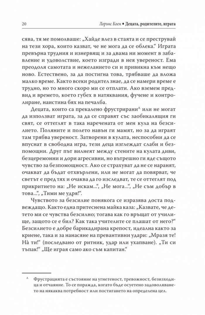 Децата, родителите, играта