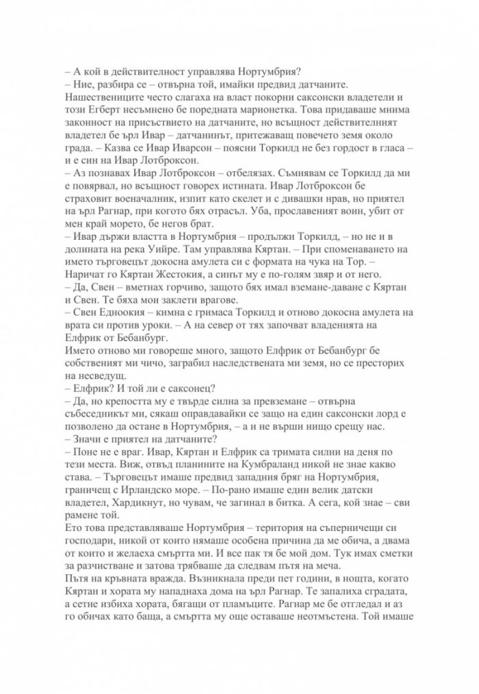 Повелителите на Севера