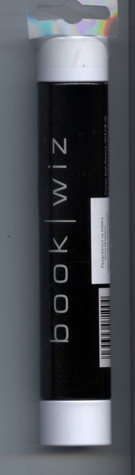 Книгоразделител "Book wiz"