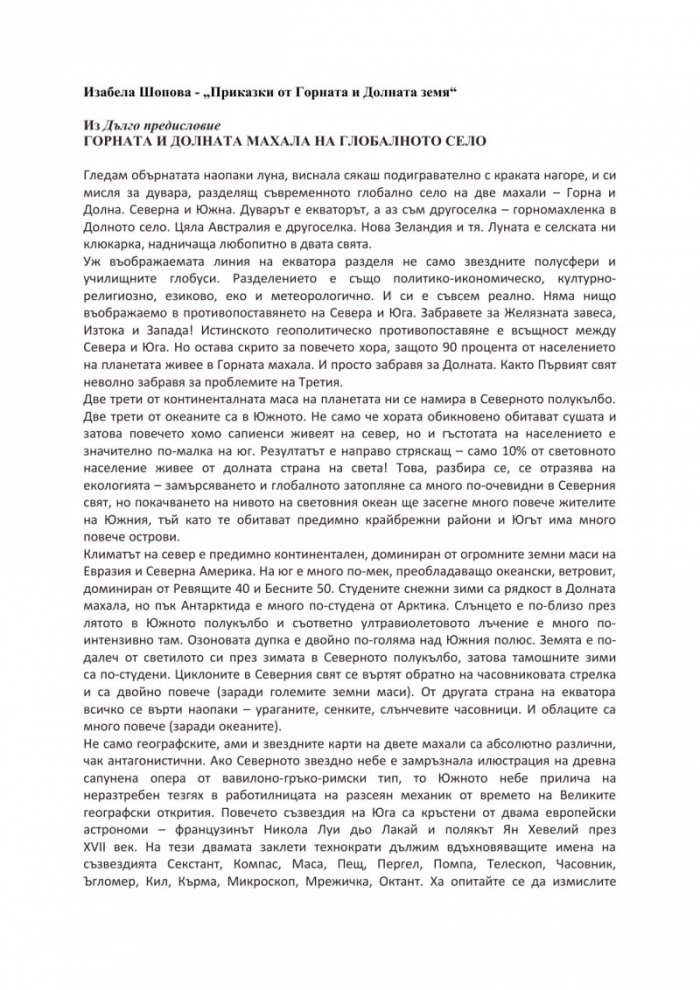 Приказки от Горната и Долната земя