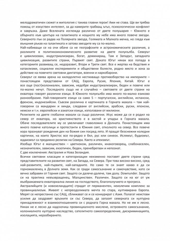 Приказки от Горната и Долната земя