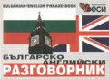 Българско-английски разговорник
