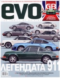 EVO/ Декември 2012