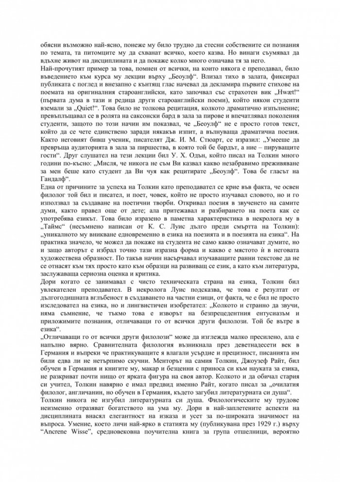 Дж. Р. Р. Толкин. Биография