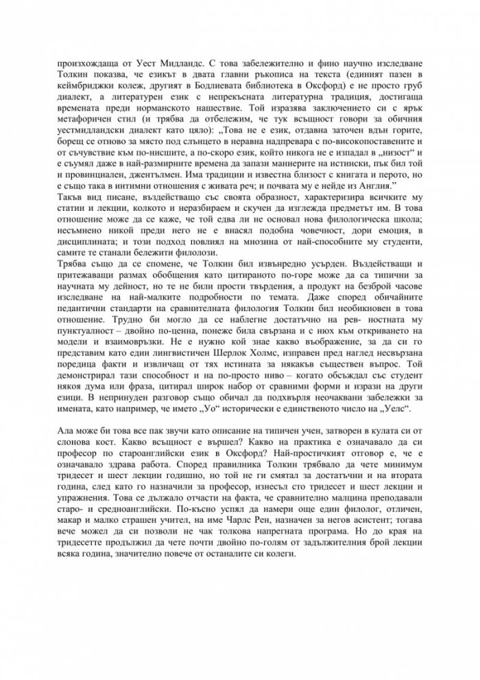Дж. Р. Р. Толкин. Биография