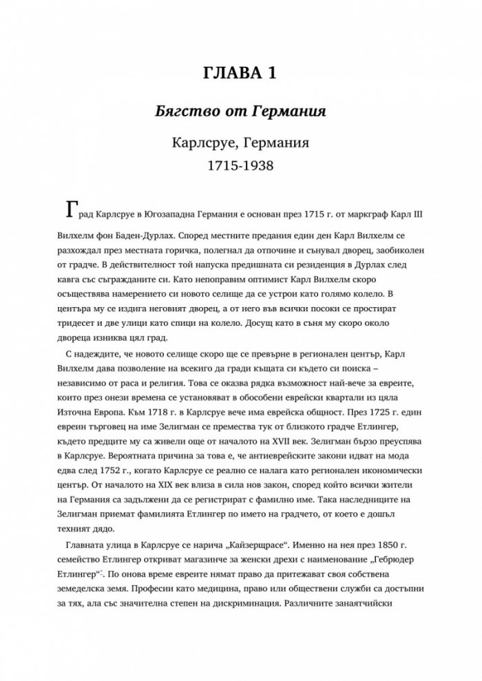 Пазители на наследството