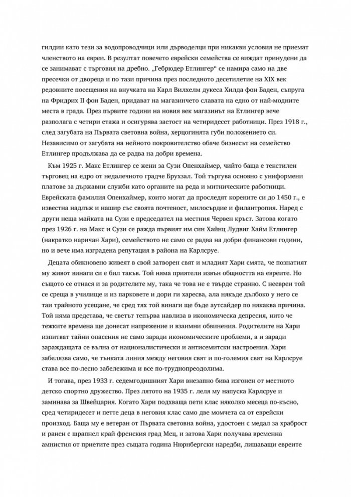 Пазители на наследството