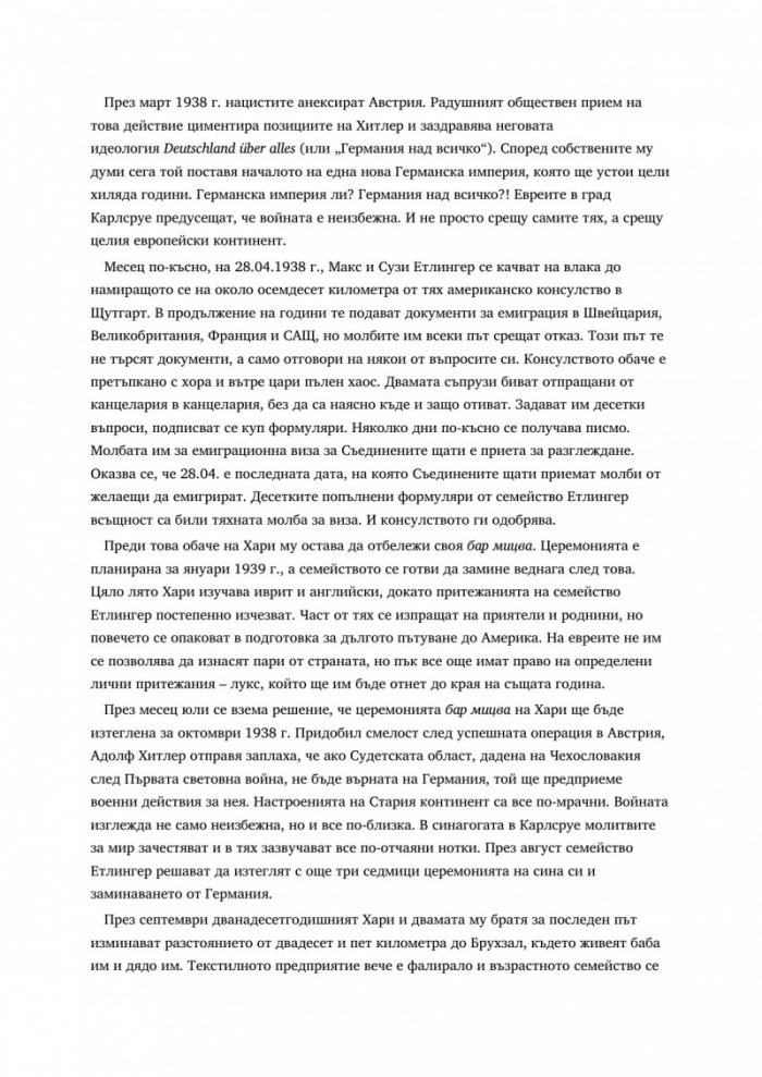 Пазители на наследството