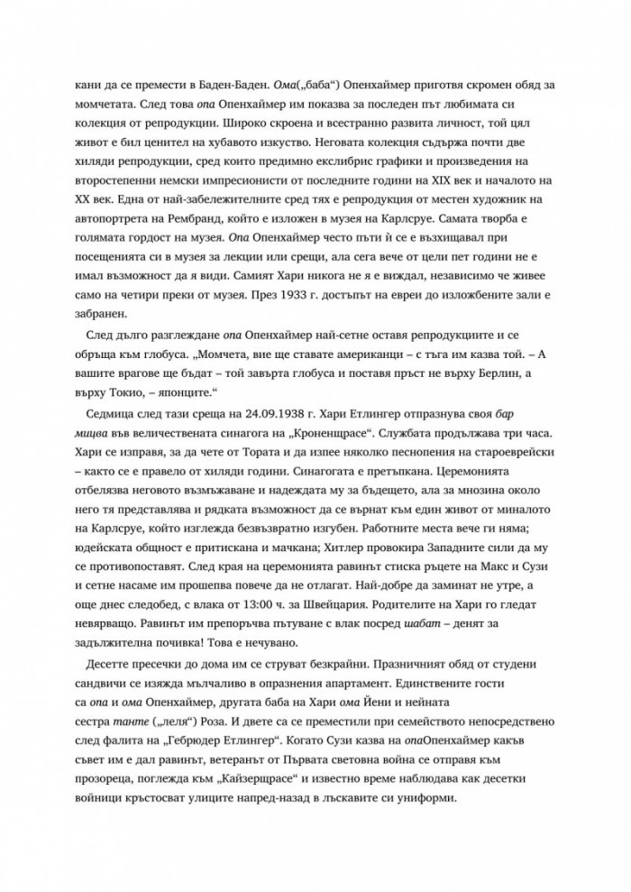 Пазители на наследството