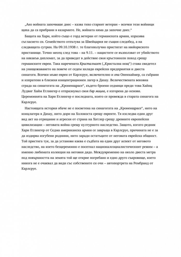 Пазители на наследството