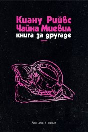 Книга за другаде