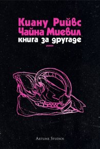 Книга за другаде