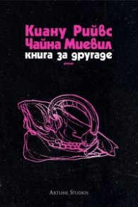 Книга за другаде