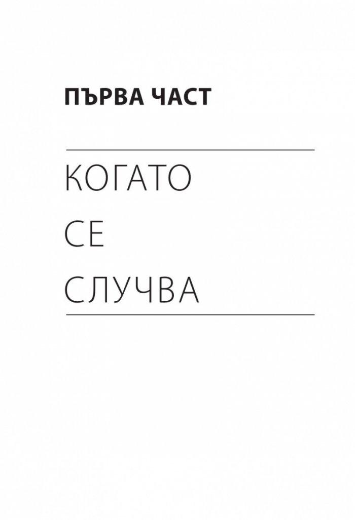 Омразата, която сееш