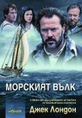 Морският вълк