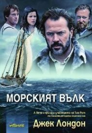 Морският вълк