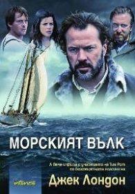 Морският вълк