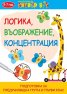 Логика, въображение, концентрация - Активни карти