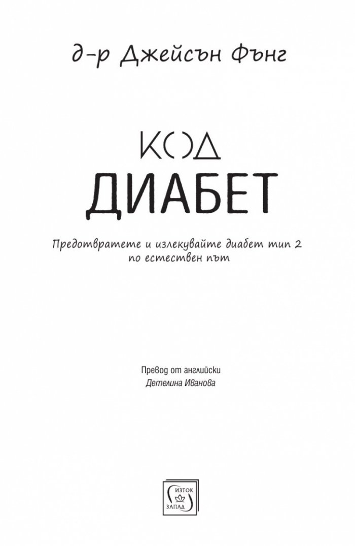 Код диабет