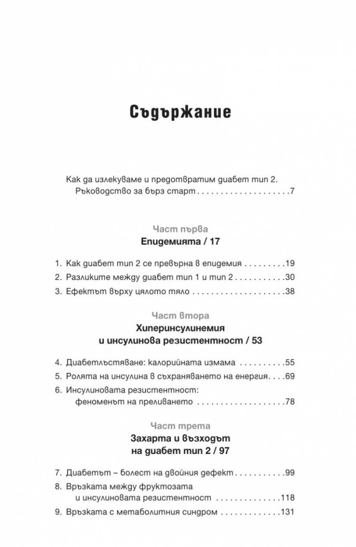 Код диабет