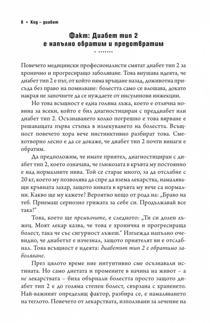Код диабет
