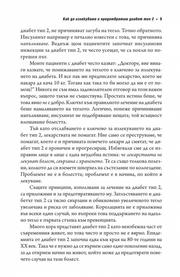 Код диабет
