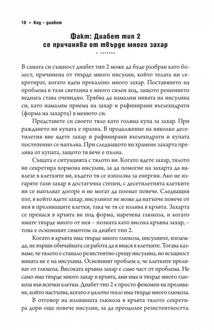 Код диабет