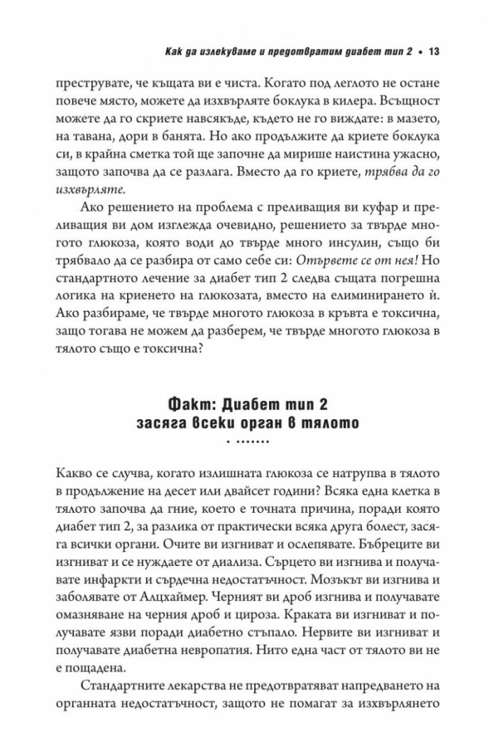 Код диабет