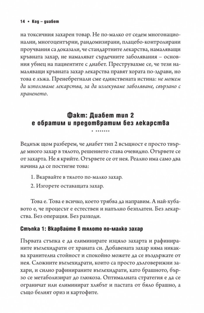 Код диабет