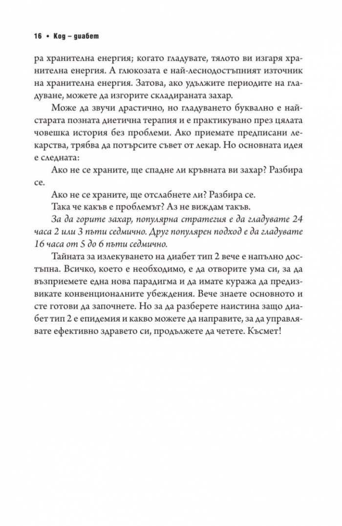 Код диабет