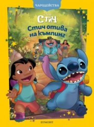 Стич отива на къмпинг/ Чародейства