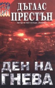 Ден на гнева