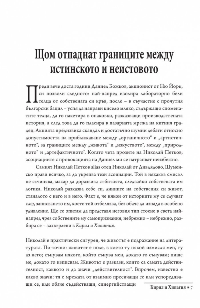 Кирил и Хипатия