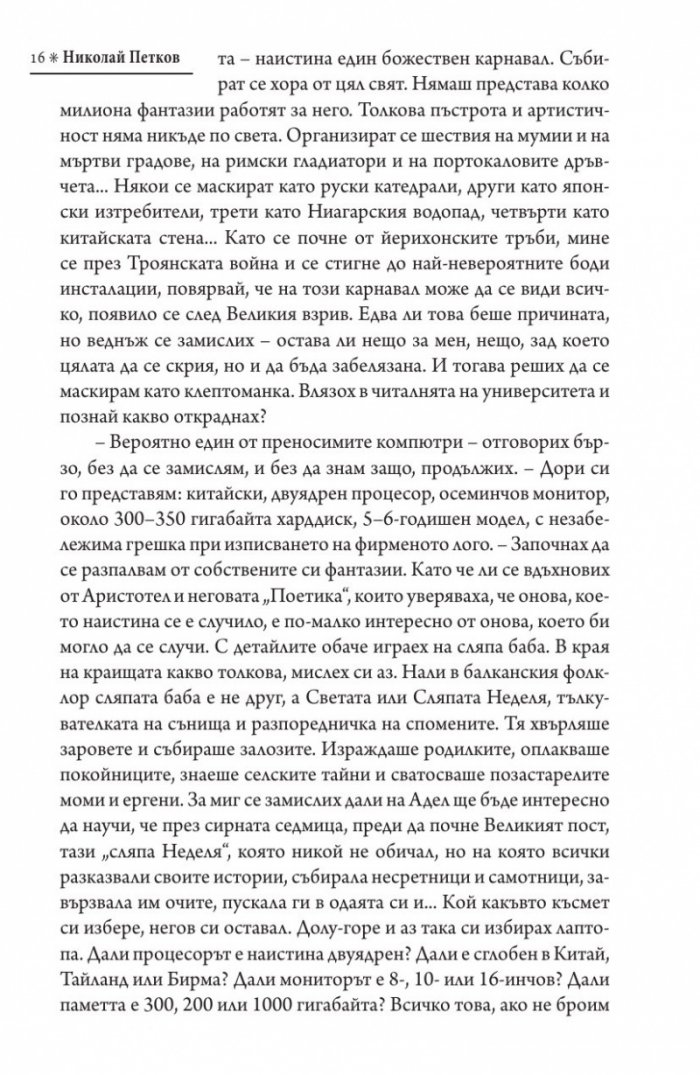 Кирил и Хипатия