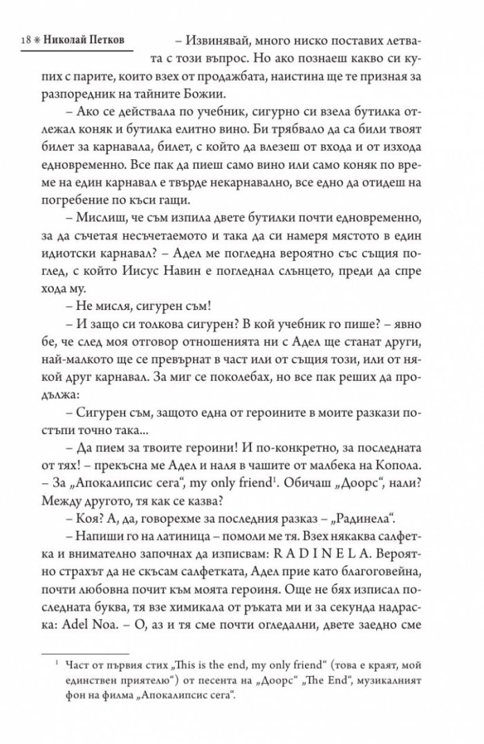 Кирил и Хипатия