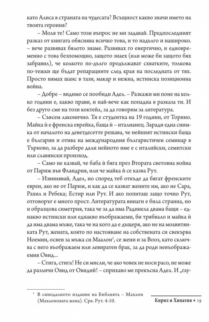 Кирил и Хипатия