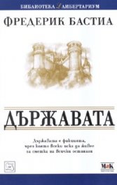 Държавата