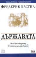 Държавата