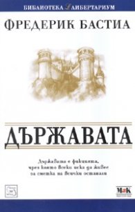 Държавата
