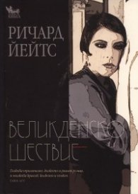 Великденско шествие