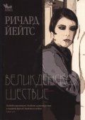 Великденско шествие