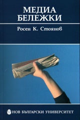 Медиа бележки