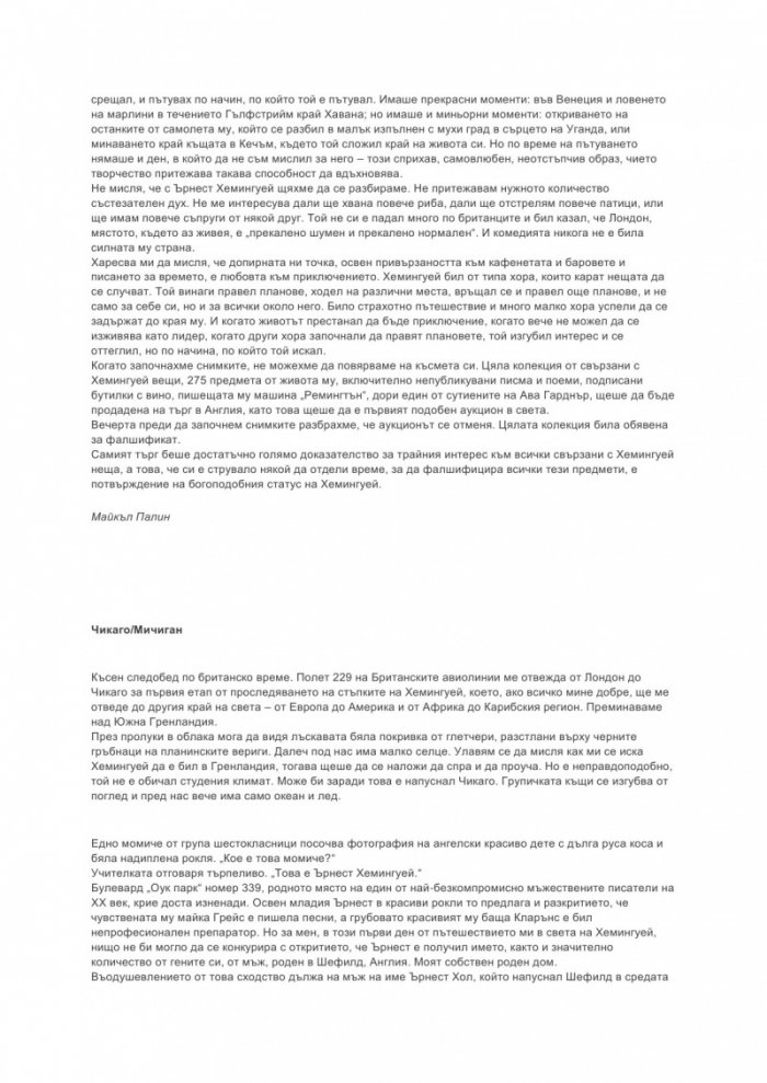 По стъпките на Хемингуей