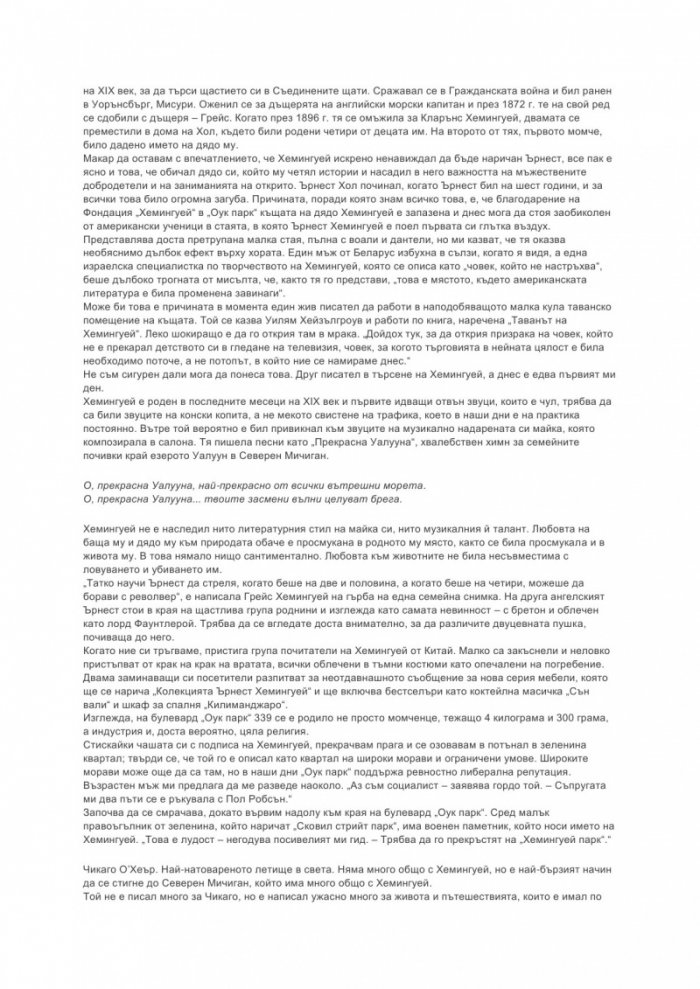 По стъпките на Хемингуей
