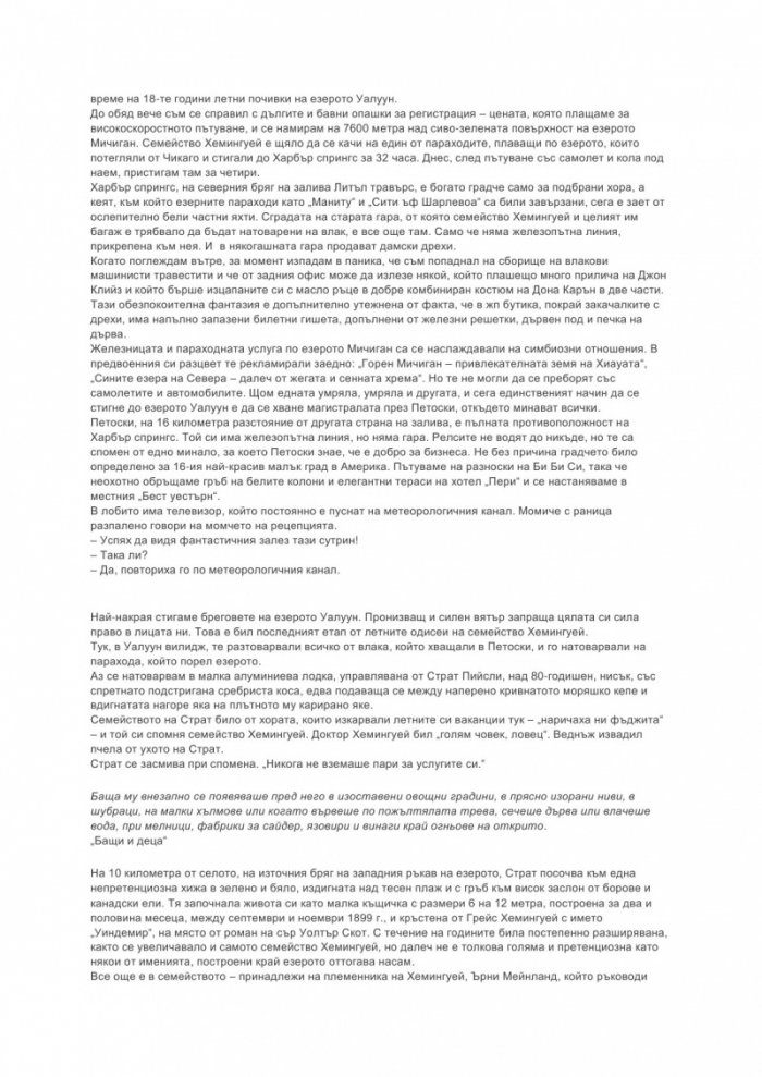 По стъпките на Хемингуей