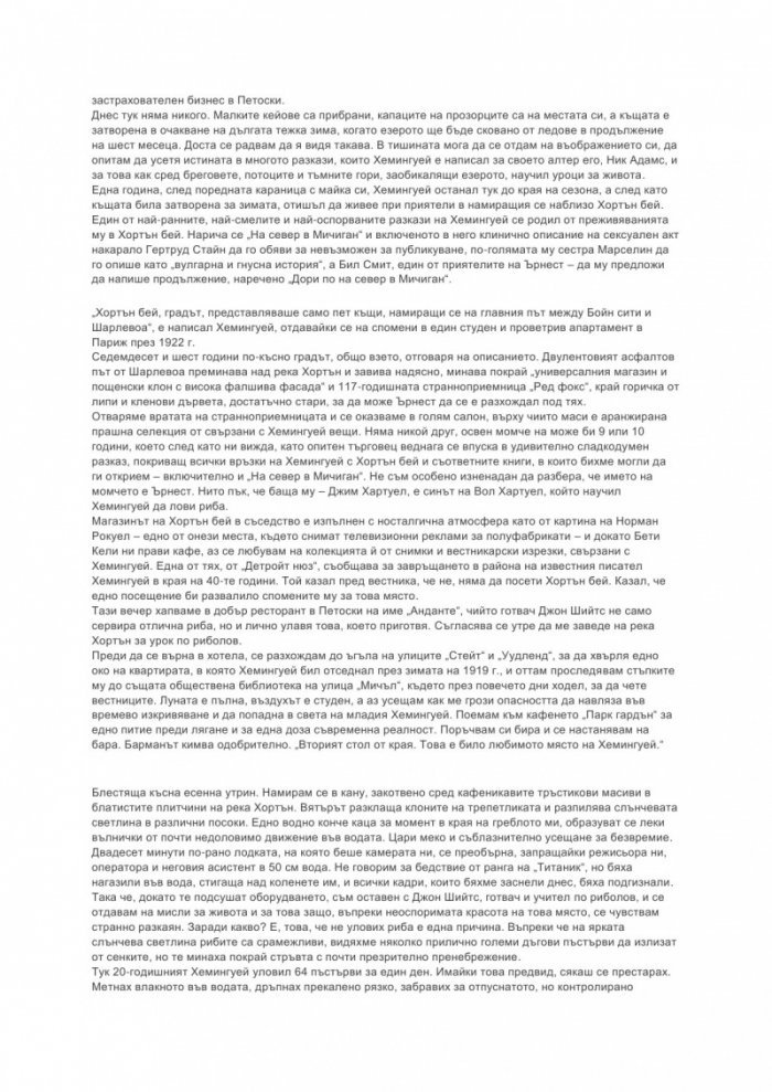 По стъпките на Хемингуей