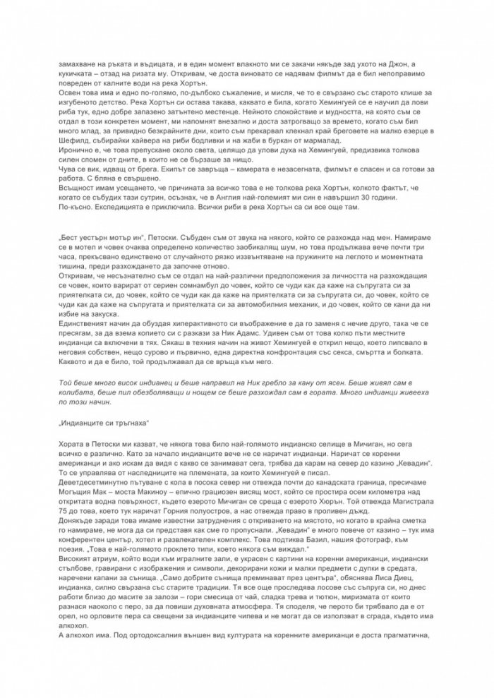 По стъпките на Хемингуей