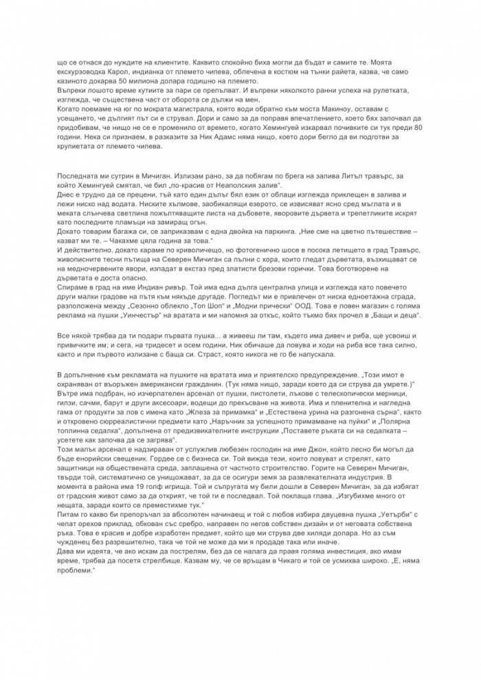 По стъпките на Хемингуей