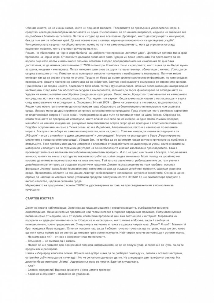 Експедиция REcycle